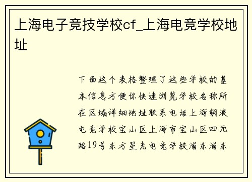 上海电子竞技学校cf_上海电竞学校地址