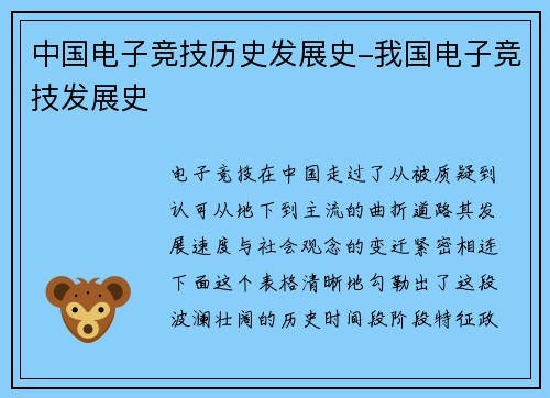 中国电子竞技历史发展史-我国电子竞技发展史