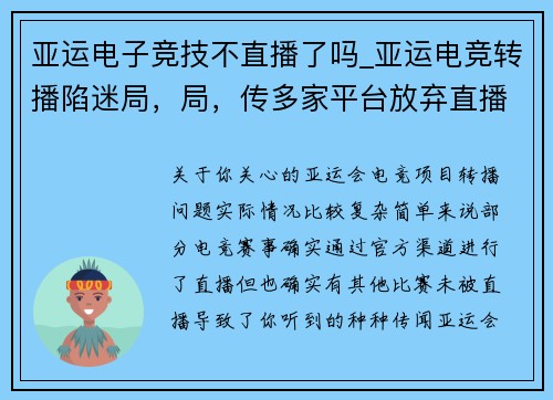 亚运电子竞技不直播了吗_亚运电竞转播陷迷局，局，传多家平台放弃直播
