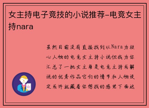女主持电子竞技的小说推荐-电竞女主持nara