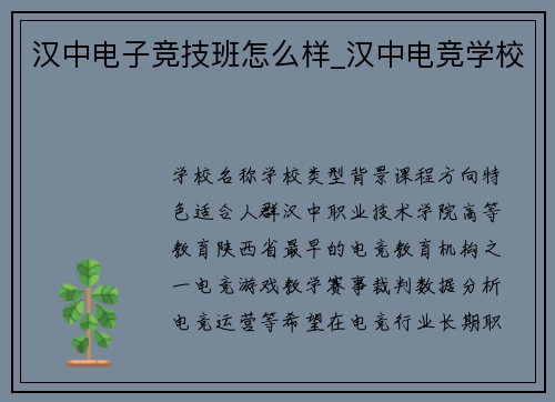 汉中电子竞技班怎么样_汉中电竞学校