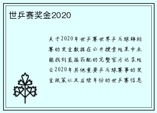 世乒赛奖金2020